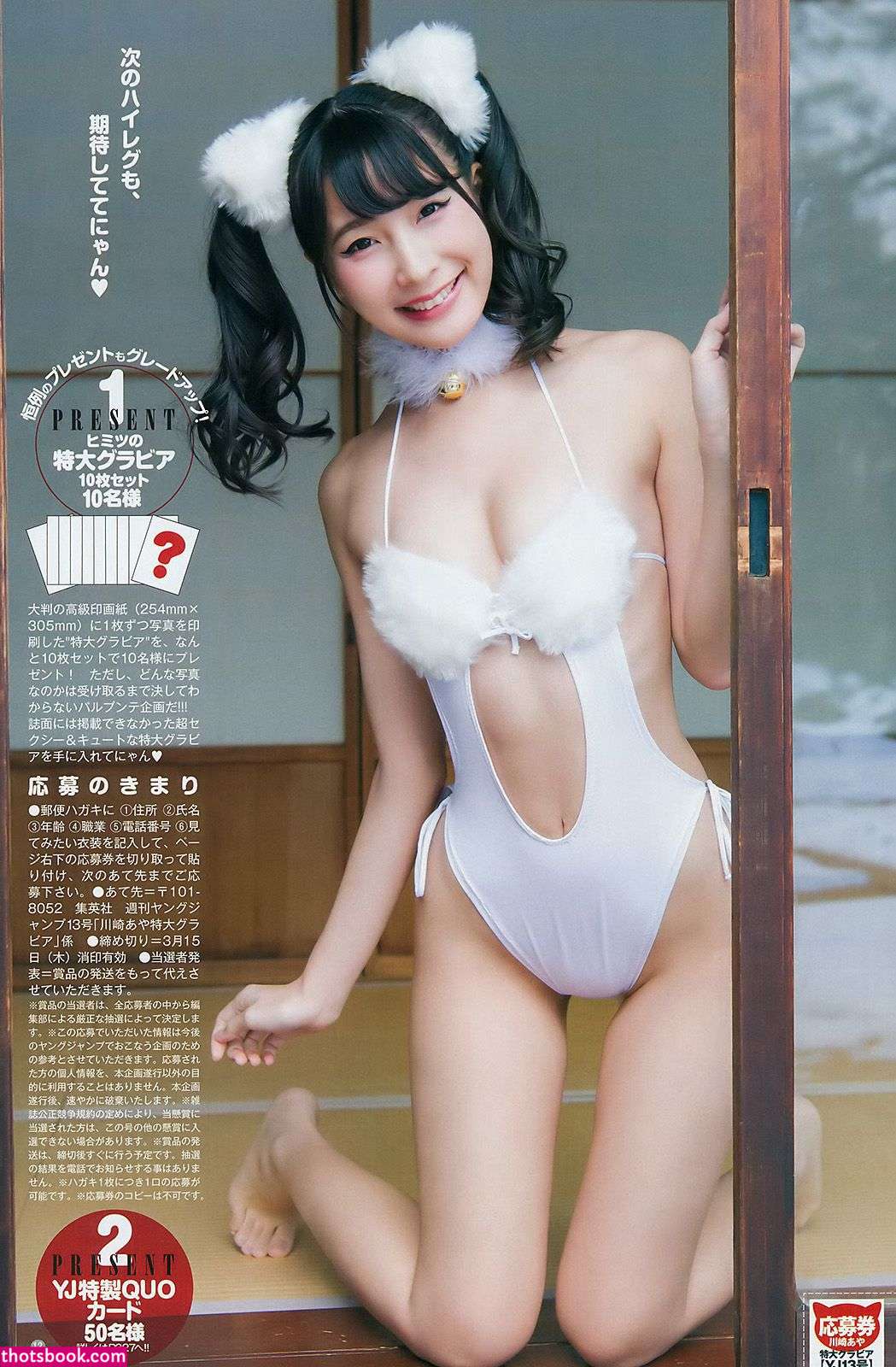 Kawasaki Aya Photo #8